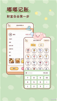 嘟嘟记账正式版下载-嘟嘟记账正式版 V1.0.9