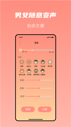 躏歧变声会员版下载-躏歧变声会员版 V1.0