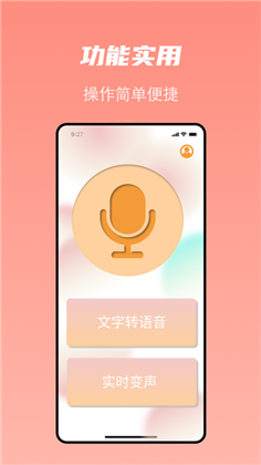 躏歧变声会员版下载-躏歧变声会员版 V1.0