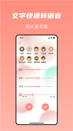 躏歧变声会员版下载-躏歧变声会员版 V1.0