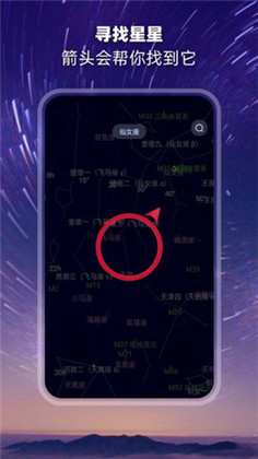 观星app安卓版下载-观星app安卓版 V2.0.8