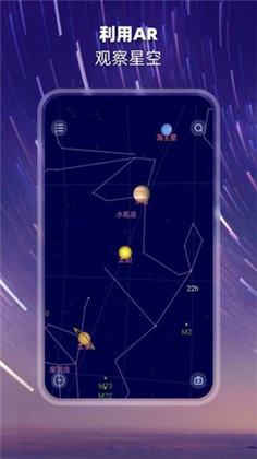 观星app安卓版下载-观星app安卓版 V2.0.8