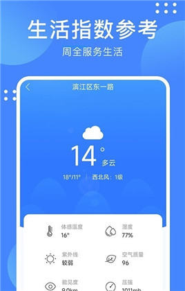 天气随手查直装版下载-天气随手查直装版 V1.0.1