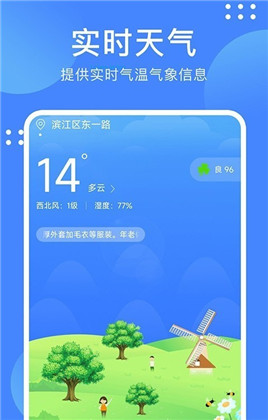 天气随手查直装版下载-天气随手查直装版 V1.0.1