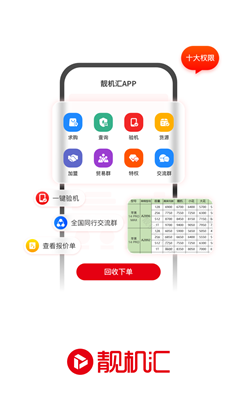 靓机汇APP直装版下载-靓机汇APP直装版 V2.3.0