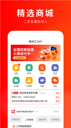 靓机汇APP直装版下载-靓机汇APP直装版 V2.3.0