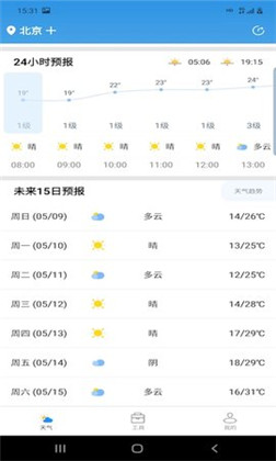 开言天气清爽版下载-开言天气清爽版 V2.2.6