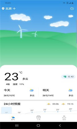 开言天气清爽版下载-开言天气清爽版 V2.2.6