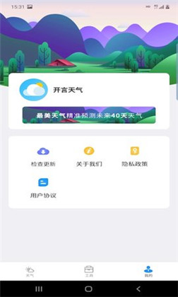 开言天气清爽版下载-开言天气清爽版 V2.2.6