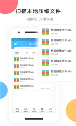 zip解压特别版下载-zip解压特别版 V3.0.2