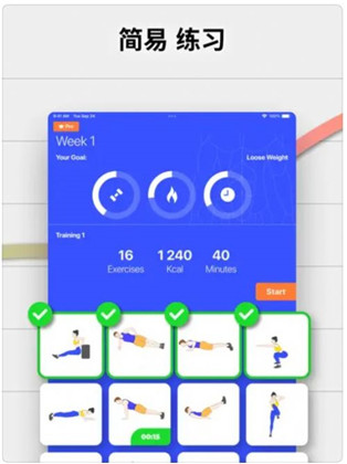 家庭锻炼苹果ios版下载-家庭锻炼苹果ios版 V1.0
