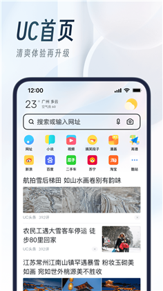 uc浏览器APP安卓版下载-uc浏览器APP安卓版v16.3.9.1290