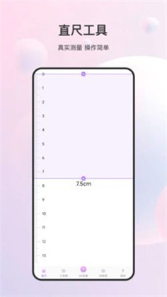 随身测距仪app纯净版下载-随身测距仪app纯净版 V2.9.1