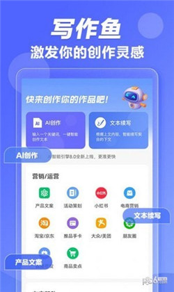 写作鱼会员版下载-写作鱼会员版 V1.0.1