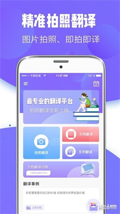 随身智能翻译器稳定版下载-随身智能翻译器稳定版 V3.3.4
