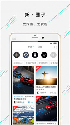 欧尚汽车APP极速版下载-欧尚汽车APP极速版 V2.5.3.2