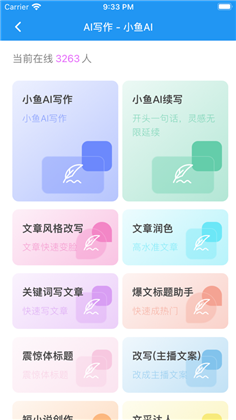 小鱼AI写作定制版下载-小鱼AI写作定制版 V1.2.2