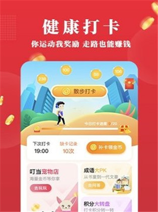 叮当打卡app直装版下载-叮当打卡app直装版 V1.2.6