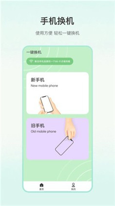 一键换机大师APP苹果版下载-一键换机大师APP苹果版 V5.2.4