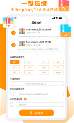 压缩文件zip大师极速版下载-压缩文件zip大师极速版 V2.4