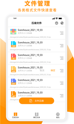 压缩文件zip大师极速版下载-压缩文件zip大师极速版 V2.4