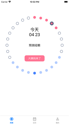 月事录APP手机版下载-月事录APP手机版 V1.1