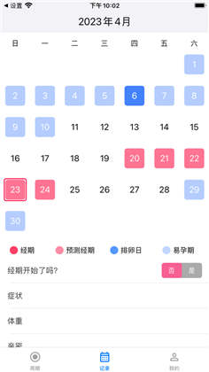 月事录APP手机版下载-月事录APP手机版 V1.1