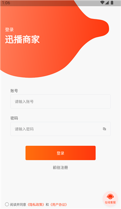 迅播商家app清爽版下载-迅播商家app清爽版 V1.1.5