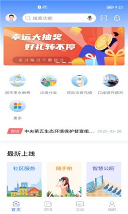 可市通2023最新版下载-可市通2023最新版 V1.6.2