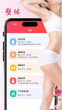 健康塑体绿色版下载-健康塑体绿色版 V1.0