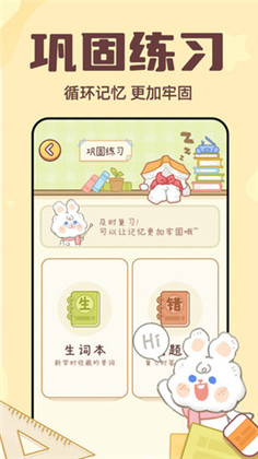 兔兔背单词APP安卓版下载-兔兔背单词APP安卓版 V1.0.4