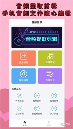 音频提取剪辑免费版下载-音频提取剪辑免费版 V1.5.0