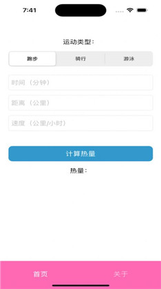 健身热量工具APP定制版下载-健身热量工具APP定制版 V1.0