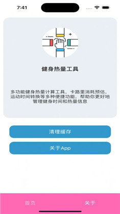 健身热量工具APP定制版下载-健身热量工具APP定制版 V1.0