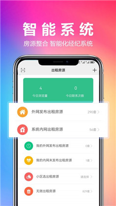 优房汇经纪人稳定版下载-优房汇经纪人稳定版 V1.4.9