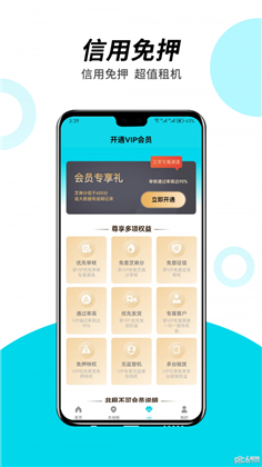 非租不可会员版下载-非租不可会员版 V1.0.0