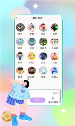 超级变声器app会员版下载-超级变声器app会员版 V1.2