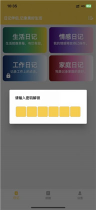 日记伴侣苹果ios版下载-日记伴侣苹果ios版 V1.0