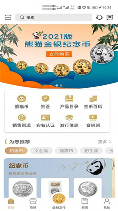 金币云商安卓版下载-金币云商安卓版 V1.1.25