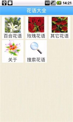 花语大全绿色版下载-花语大全绿色版 V1.01