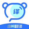 小熊翻译app