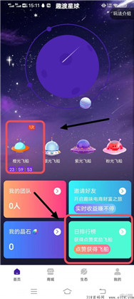 趣渡星球已付费版下载-趣渡星球已付费版 V1.0.3