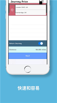 行程价格计算器APP手机版下载-行程价格计算器APP手机版 V1.3