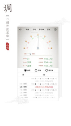 二胡调音器app直装版下载-二胡调音器app直装版 V1.8.3
