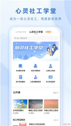 心灵社工绿色版下载-心灵社工绿色版 V1.0.3