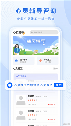 心灵社工绿色版下载-心灵社工绿色版 V1.0.3