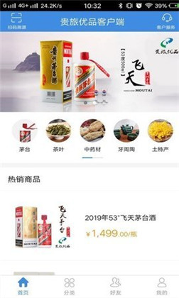 贵旅优品定制版下载-贵旅优品定制版 V2.4.0