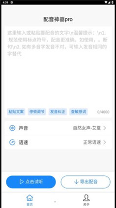 配音神器pro手机版下载-配音神器pro手机版 V2.0.0