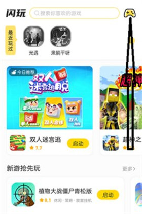 闪玩高清版下载-闪玩高清版 V1.9.2