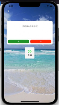 省会问答苹果ios版下载-省会问答苹果ios版 V1.0